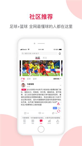 足球财富  v3.6.5图3