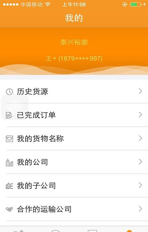 长川通运货  v1.0图3