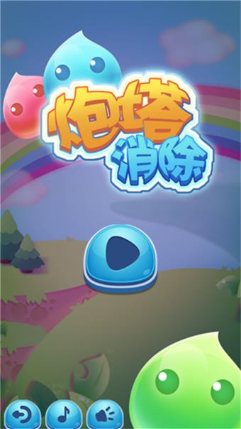 炮塔消除  v1.0图5