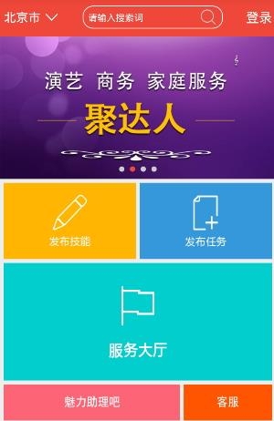 聚达人  v2.7.6图1