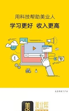 美业帮课堂  v4.7.7图2