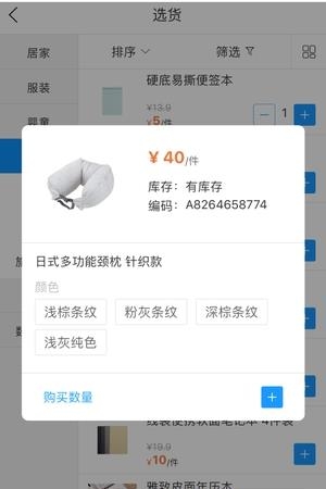 拨浪鼓订货  v3.6.0图4