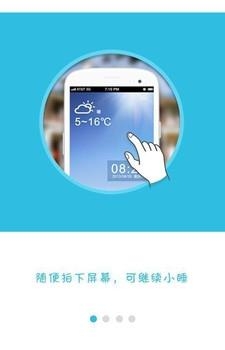 准时闹钟  v2.06图1