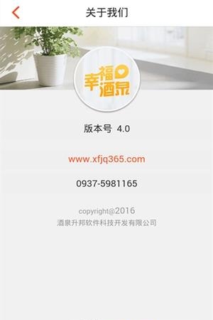 幸福酒泉  v6.5图2