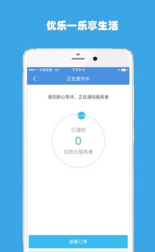 优乐  v1.10图2