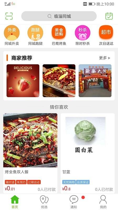 临淄同城  v7.0.0图2