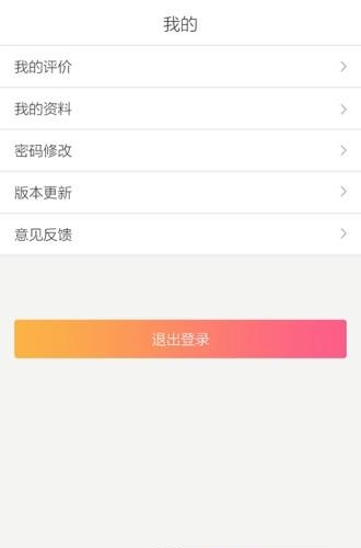 吃在云上配送端  v1.0图2