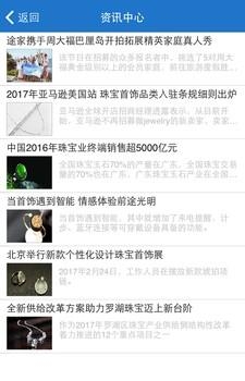 珠宝饰品网  v1.0图2