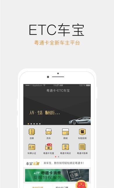 粤通卡  v4.1.0图1