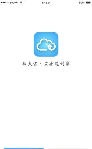 富邦防火宝  v1.1图3