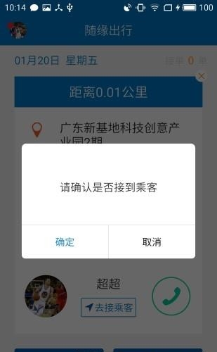 随缘出行司机端  v1.0.0图2