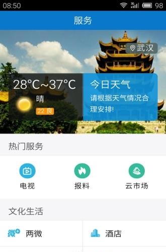 云上监利  v1.0.3图1