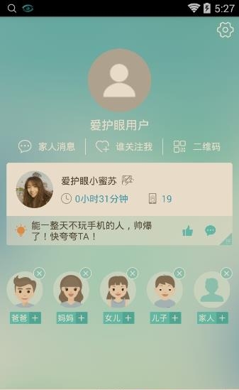 爱护眼  v4.2图3