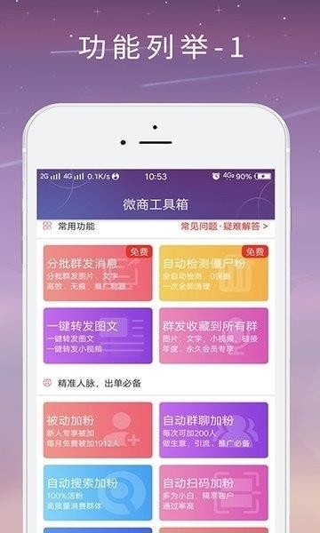 微商工具箱  v6.0.4图2