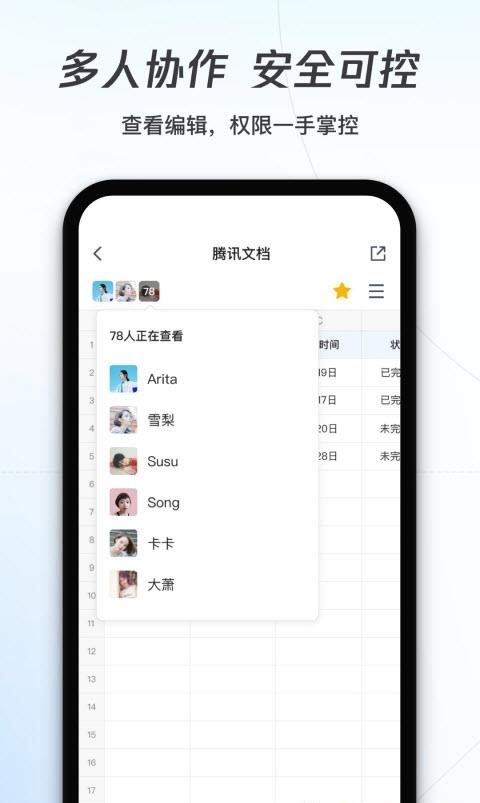 腾讯文档最新版  v2.17.3图1