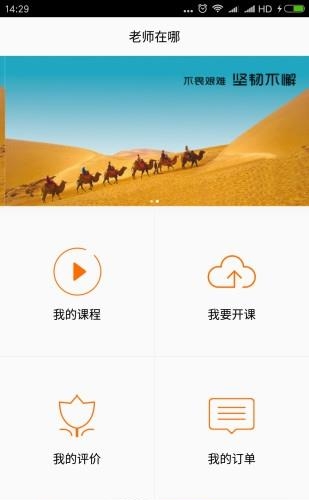 老师在哪  v1.0图1