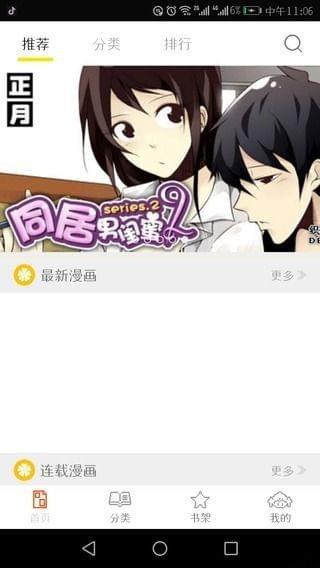 泡泡漫画  v3.2.1图2