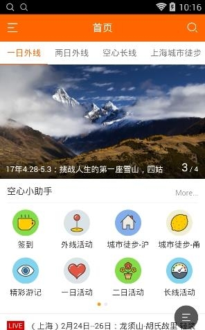 空心户外  v1.0图2