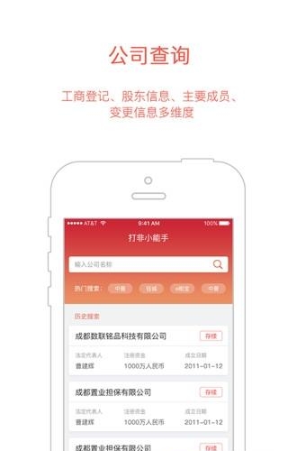 打非小能手  v1.0图3