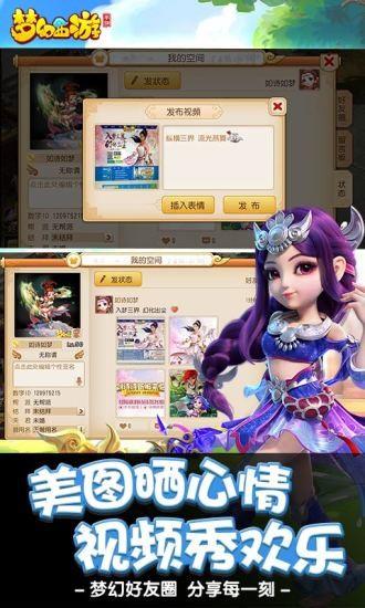 梦幻西游小米版  v1.310.0图4