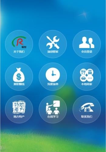 瑞创管家  v0.0.5图4