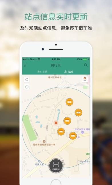 厦门公共自行车  v3.0.6图2