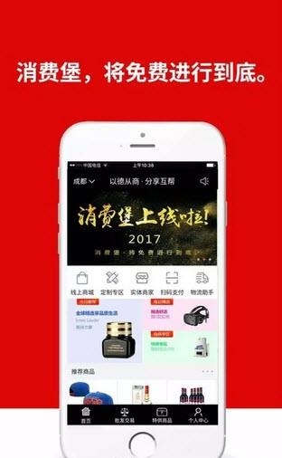 消费堡  v2.6.7图1