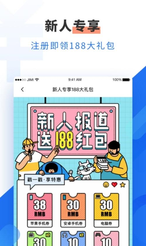 机蜜  v4.2.8图1