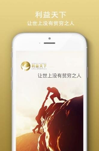 利益天下分红商城  v5.21图1