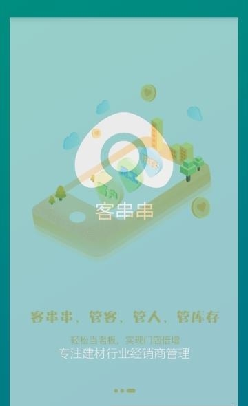 客串串手机版  v6.7图1