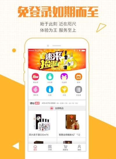 酒仙团  v3.5.3图1