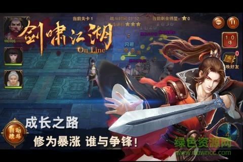 剑啸江湖  v1.0.1图4