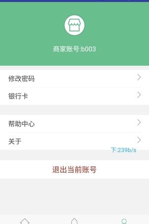 乌衣巷商家版  v1.0图4