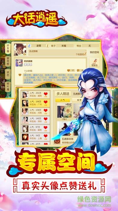 大话逍遥  v0.0.17图5