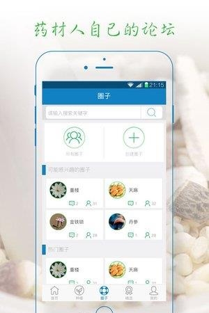 云药资源网  v1.1.5图3