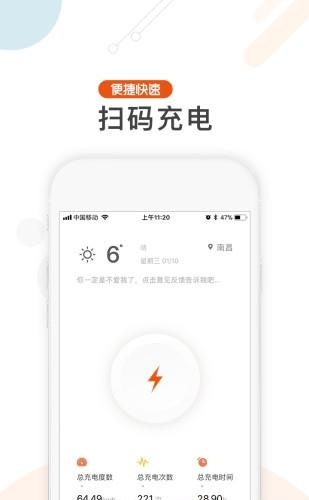 汇充电  v2.13.0图3