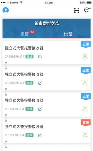 富邦防火宝  v1.1图2