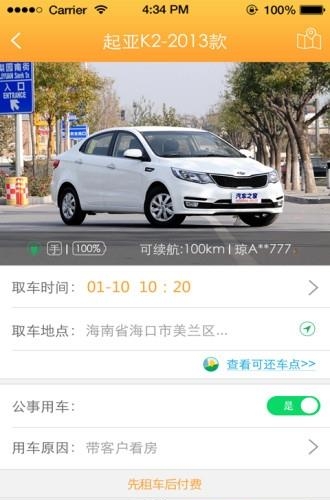 车咖  v2.0.2图2