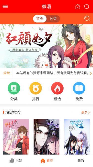 微漫站  v1.0.6图3