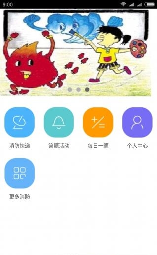 江苏消防  v1.0.0图3