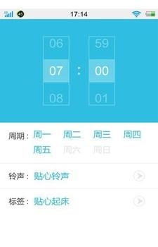 准时闹钟  v2.06图3