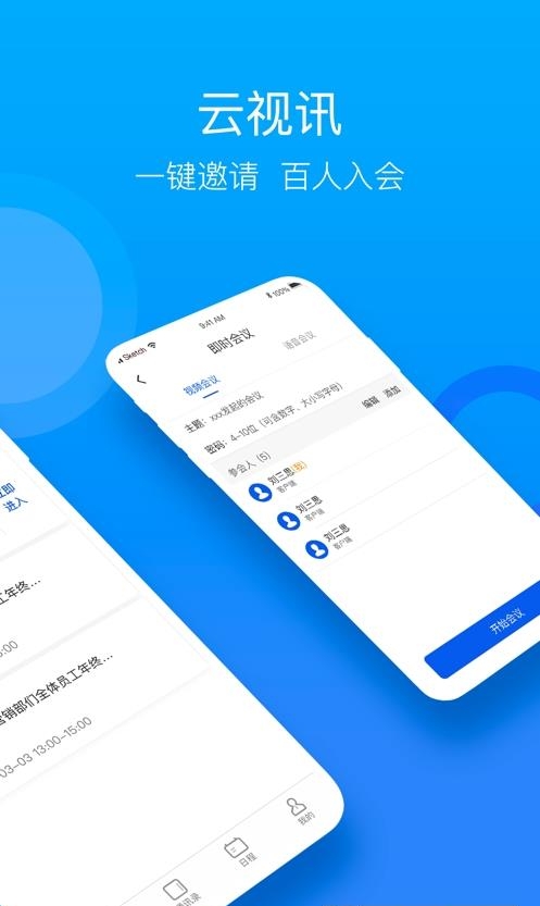 中国移动云视讯  v3.9.5.220321图3