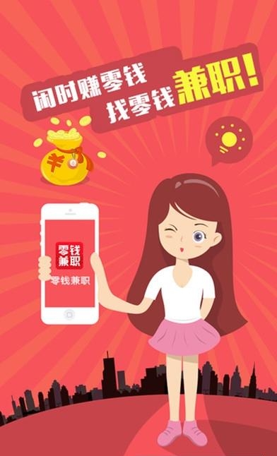 零钱兼职  v5.0.1图4