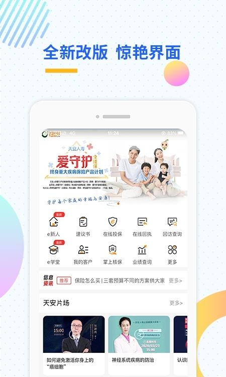 天安e点通  v3.2.1图4