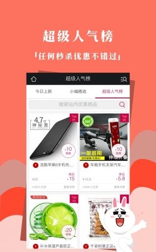 白菜内部券  v3.2.3图4