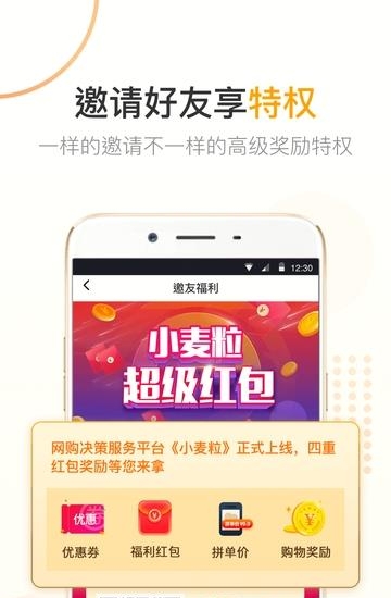 小麦粒  v1.5.0图1