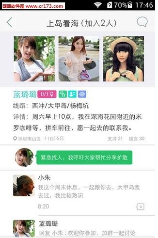 旅行搭伴  v4.6.2图2