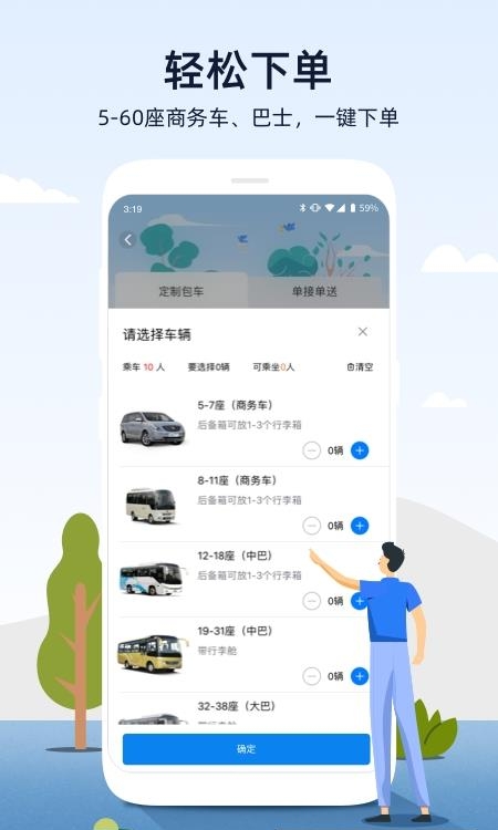 人人巴士  v4.4.47图1