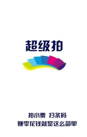 新超级拍  v2.0.2图1