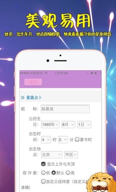 星盘大师  v4.3图2